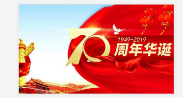 關(guān)于國(guó)慶放假通知?。?！